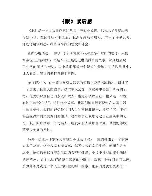 《眠》读后感
