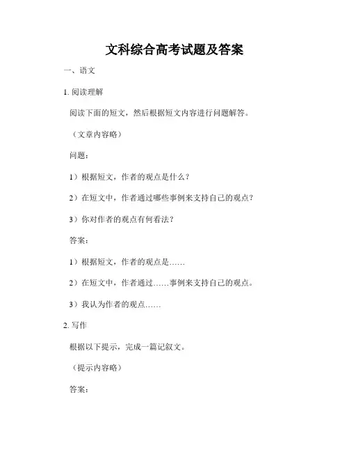 文科综合高考试题及答案