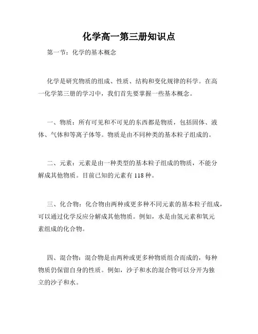 化学高一第三册知识点