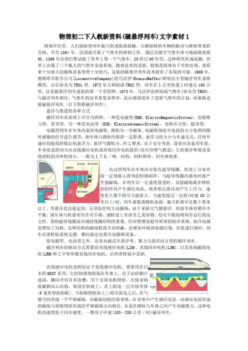 物理初二下人教新资料(磁悬浮列车)文字素材1