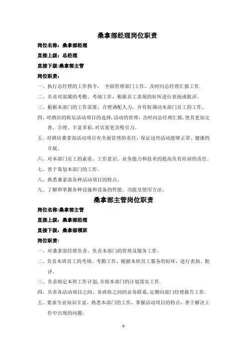 桑拿岗位职责