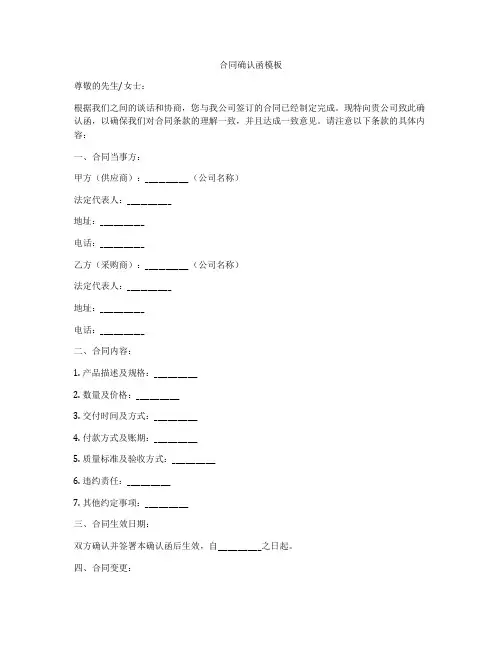 合同确认函模板