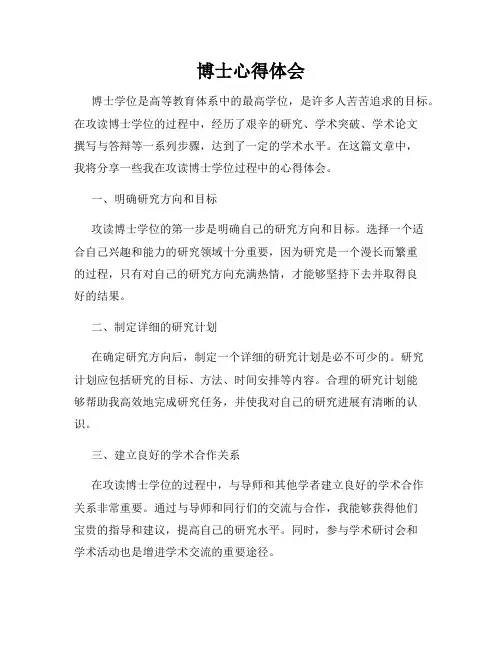 博士心得体会