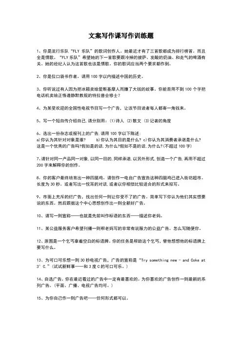 文案写作课写作训练题