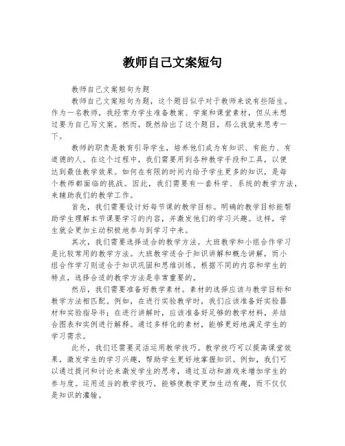 教师自己文案短句