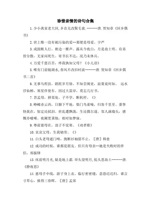 珍惜亲情的诗句合集