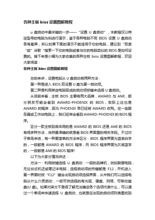 各种主板bios设置图解教程