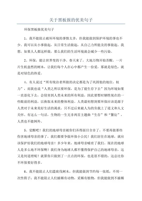 关于黑板报的优美句子