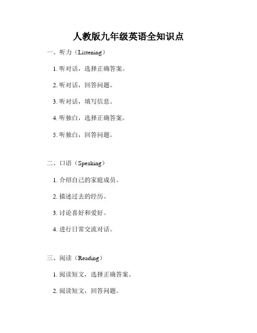 人教版九年级英语全知识点