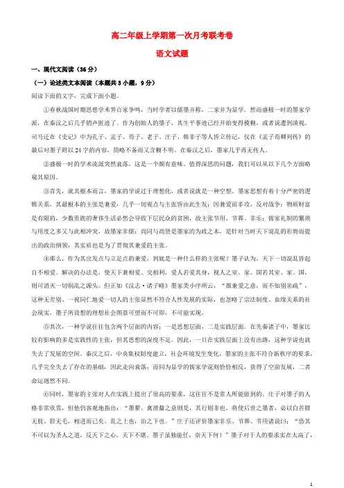 河南湿封市五县部分校2022_2023学年高二语文上学期第一次联考试题含解析