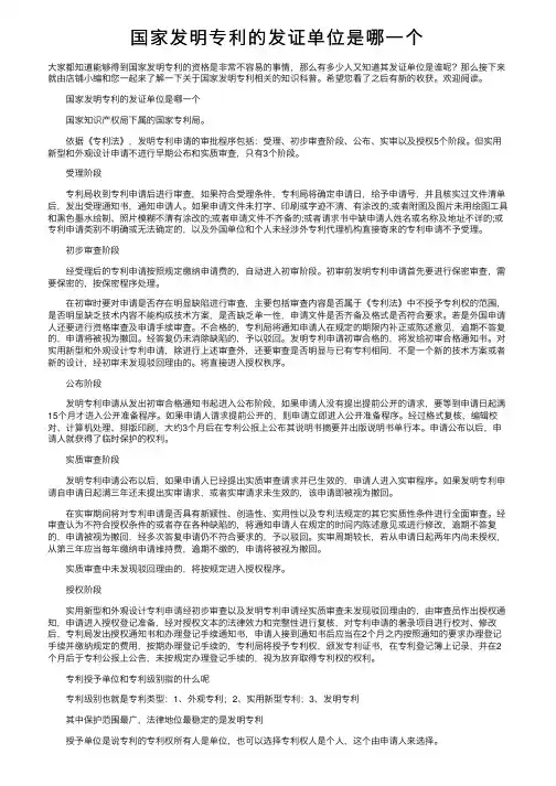 国家发明专利的发证单位是哪一个