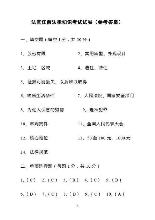法官任前考试答案