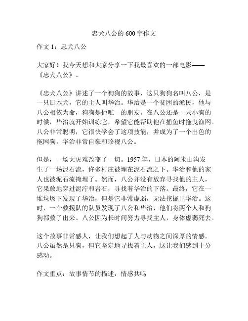 忠犬八公的600字作文