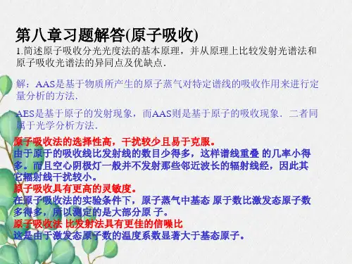 仪器分析课后习题第八章答案..