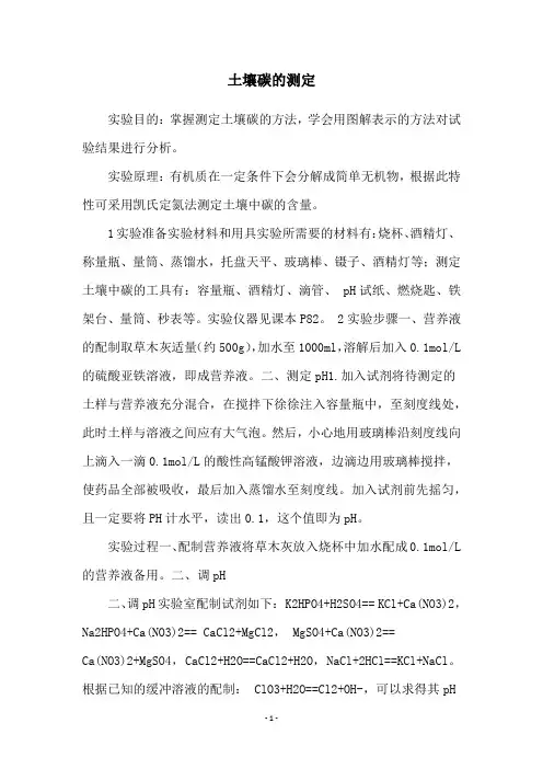 土壤碳的测定