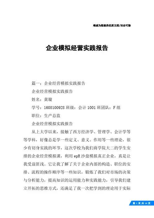 企业模拟经营实践报告