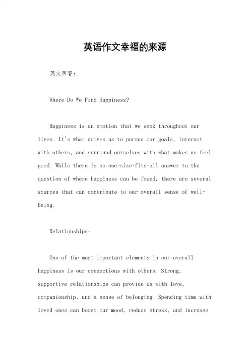 英语作文幸福的来源