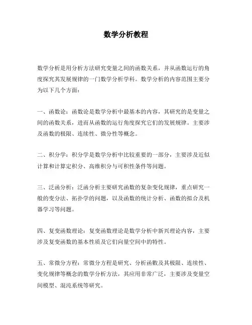 数学分析教程