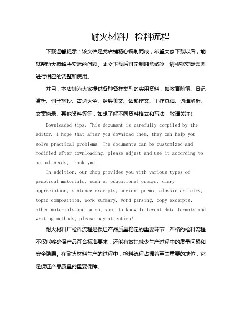 耐火材料厂检料流程
