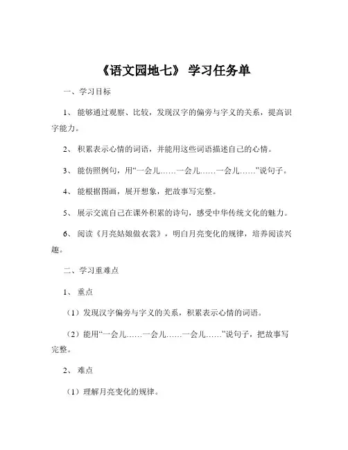 《语文园地七》 学习任务单