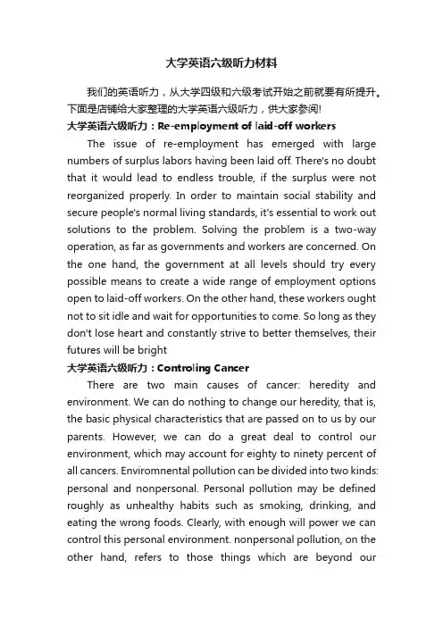 大学英语六级听力材料