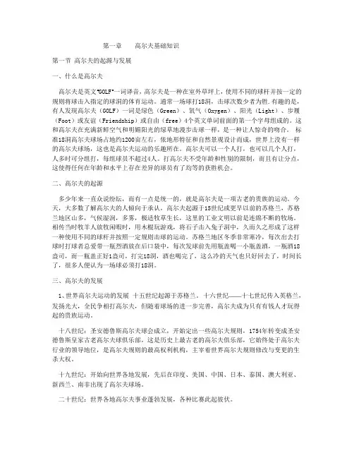 关于高尔夫球的知识