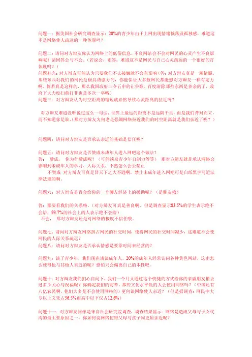 网络使人更疏远反辩问题[整理版]