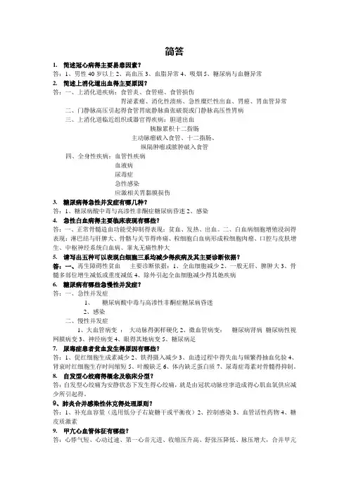 内科简答题重点
