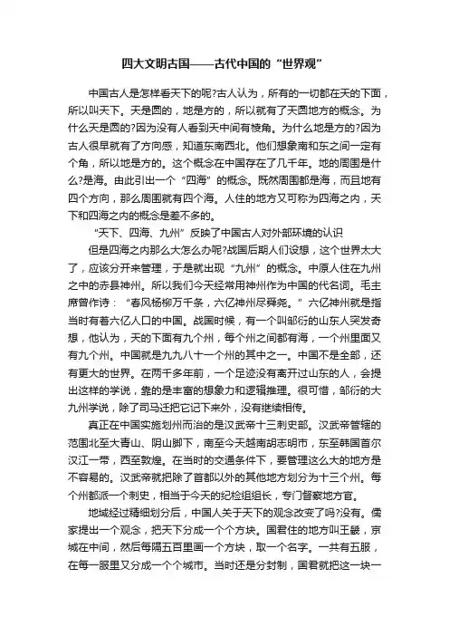 四大文明古国——古代中国的“世界观”