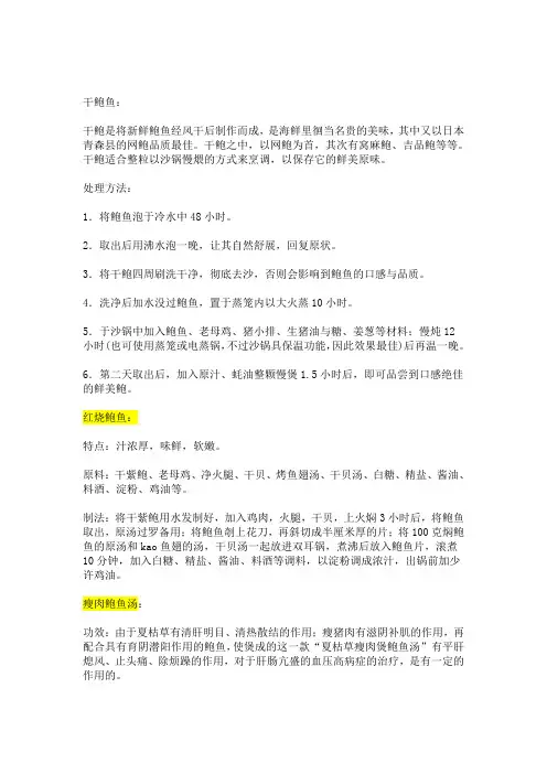 干鲍鱼