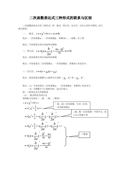 二次函数表达式三种形式的联系与区别
