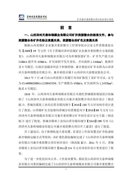 矿井兼并重组整合项目初步设计-毕设论文