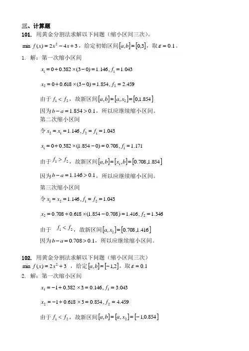 自考《现代设计方法》试题及答案