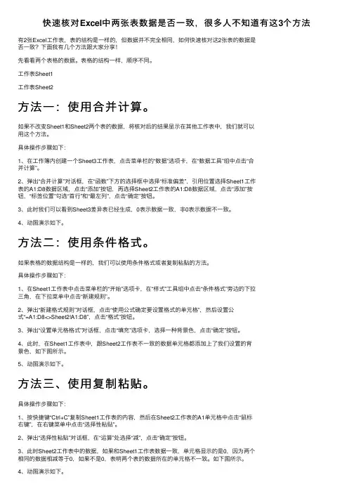 快速核对Excel中两张表数据是否一致，很多人不知道有这3个方法