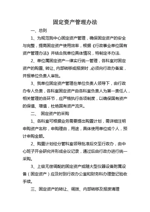 固定资产管理办法