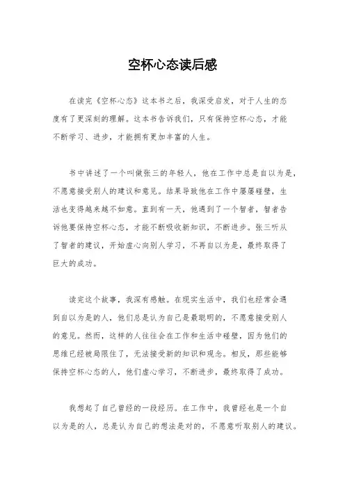 空杯心态读后感