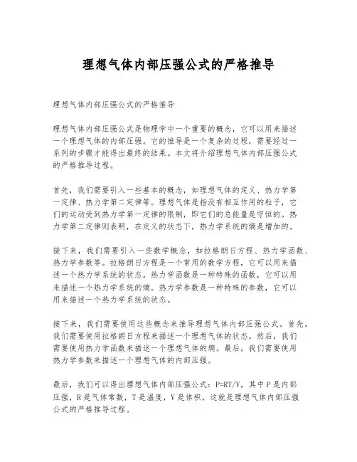 理想气体内部压强公式的严格推导