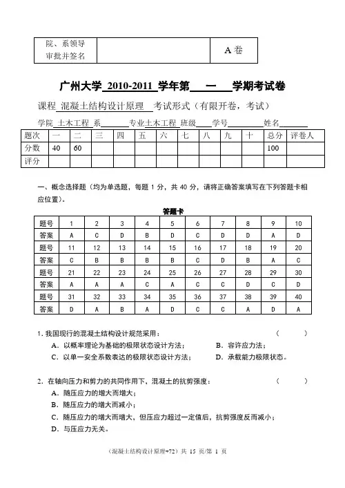08级混凝土结构设计原理试卷(参考答案)修改解析