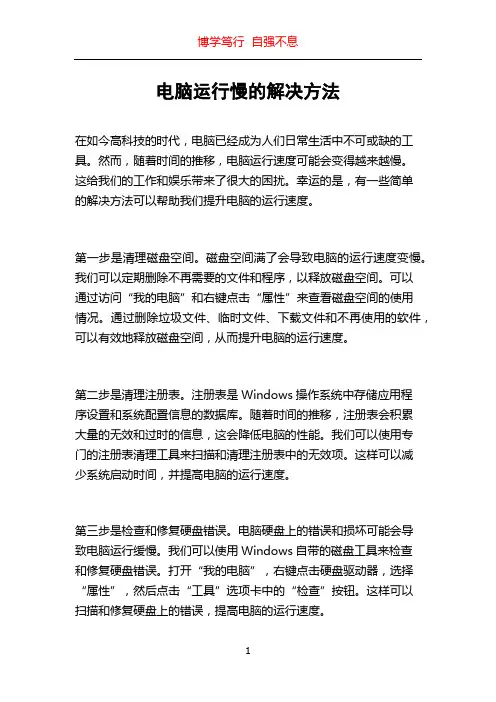 电脑运行慢的解决方法