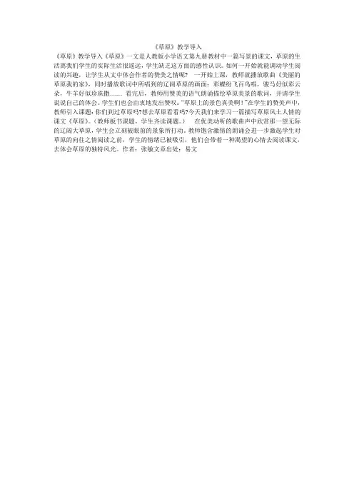 《草原》教学导入