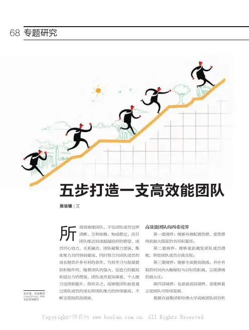 五步打造一支高效能团队