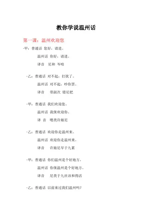 教你学说温州话