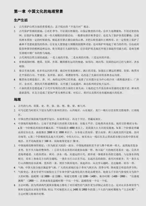 0321 中国文化概论 复习资料 第一章 正式版