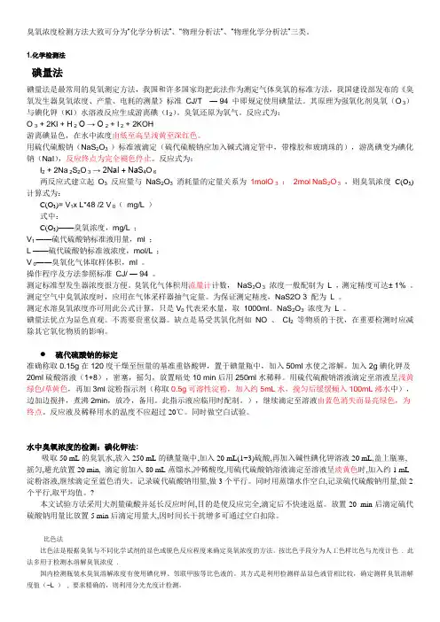 臭氧检测方法