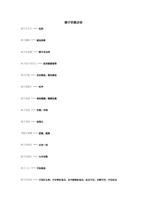 瞎子的歇后语
