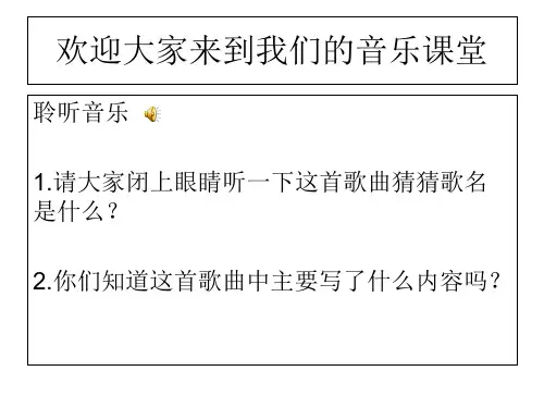 《长江之歌》音乐(1)PPT课件