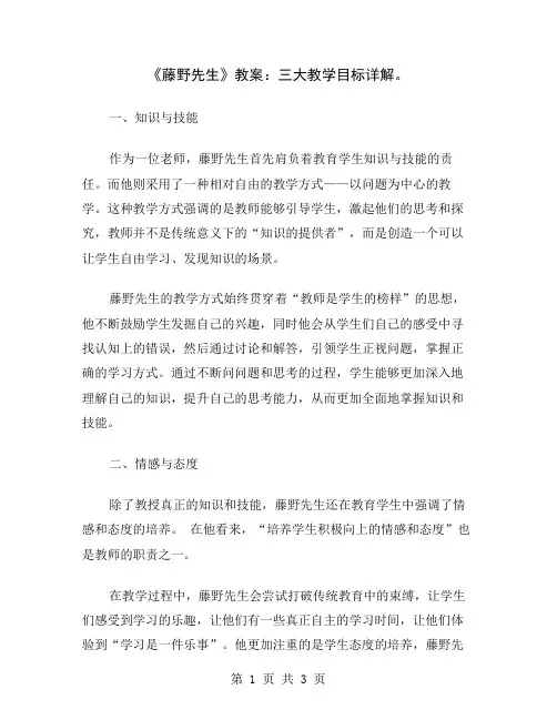 《藤野先生》教案：三大教学目标详解