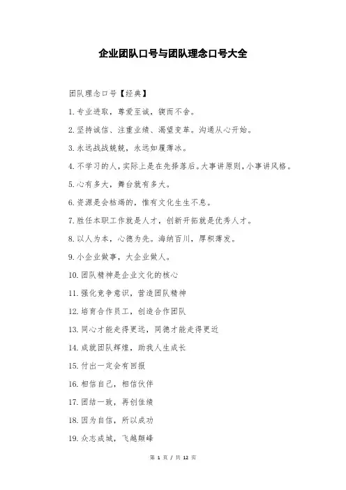 企业团队口号与团队理念口号大全