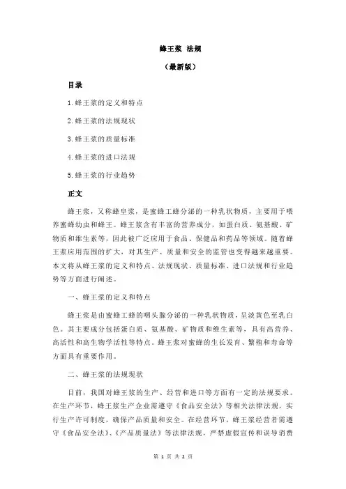 蜂王浆 法规