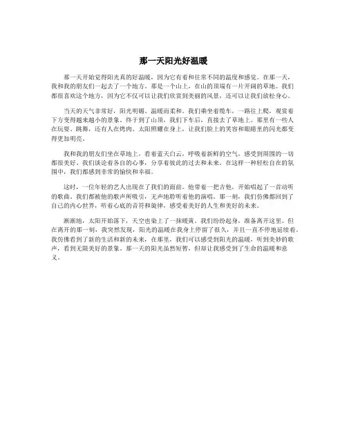 那一天阳光好温暖